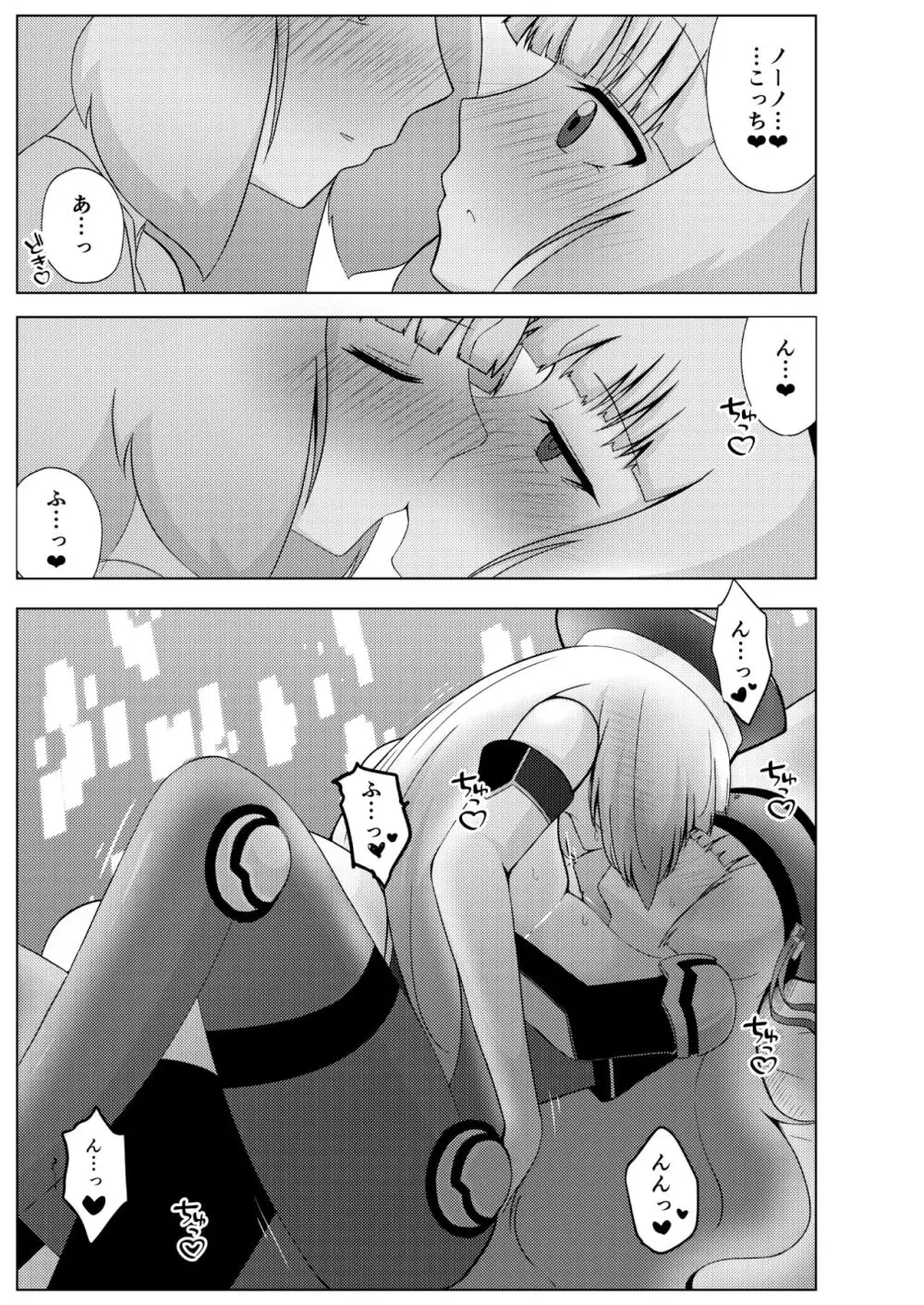 ノーノとセシアがえっちする本。 Page.15