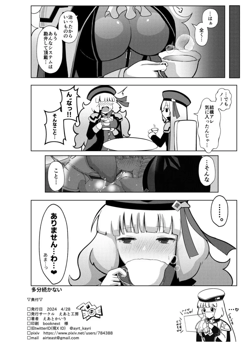 ノーノとセシアがえっちする本。 Page.18