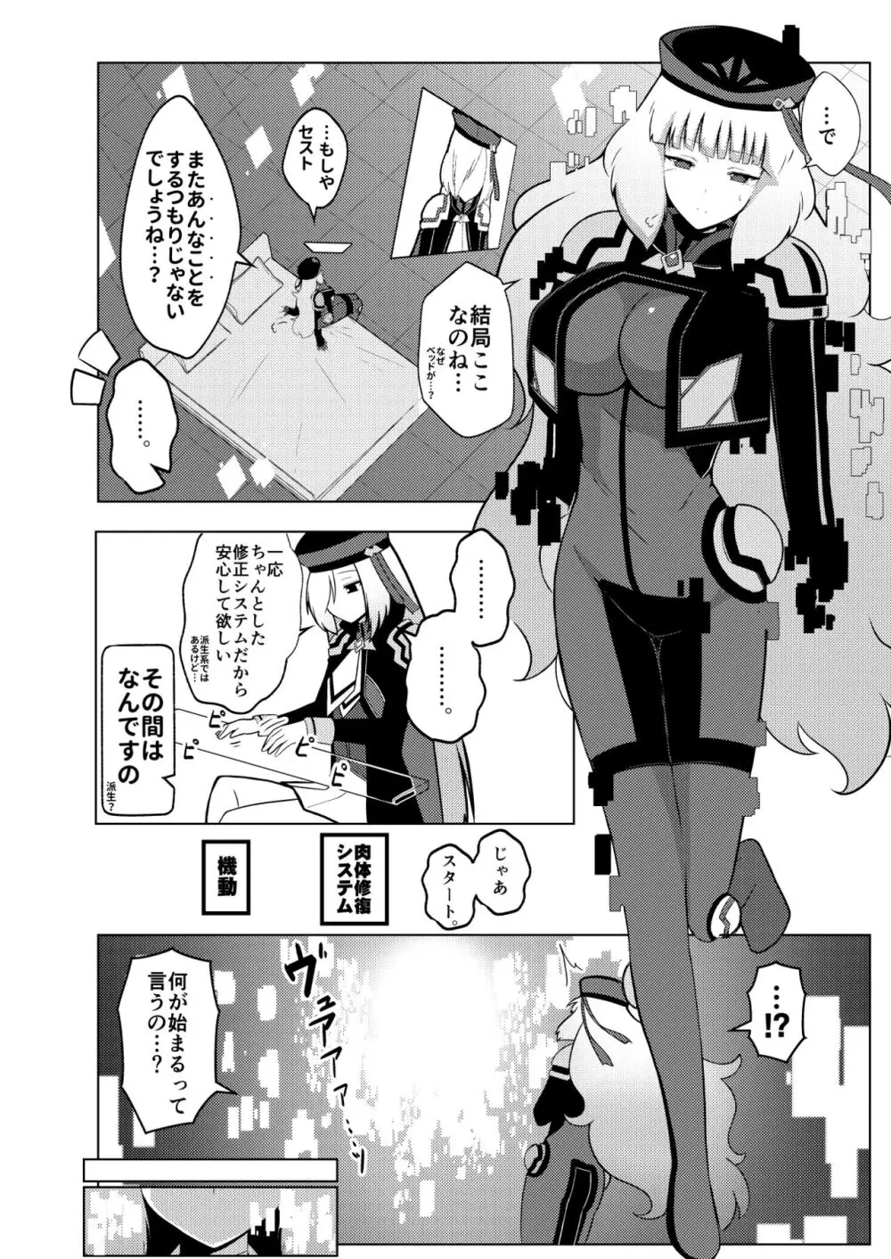 ノーノとセシアがえっちする本。 Page.6