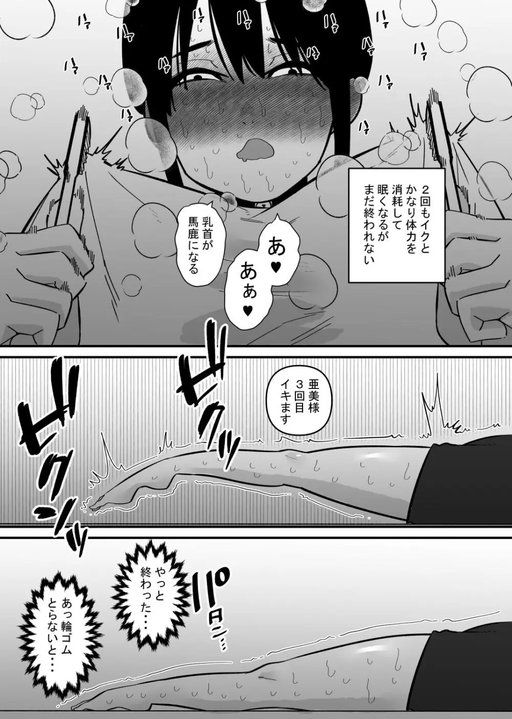 音だけで乳首イキする身体に調教された Page.15