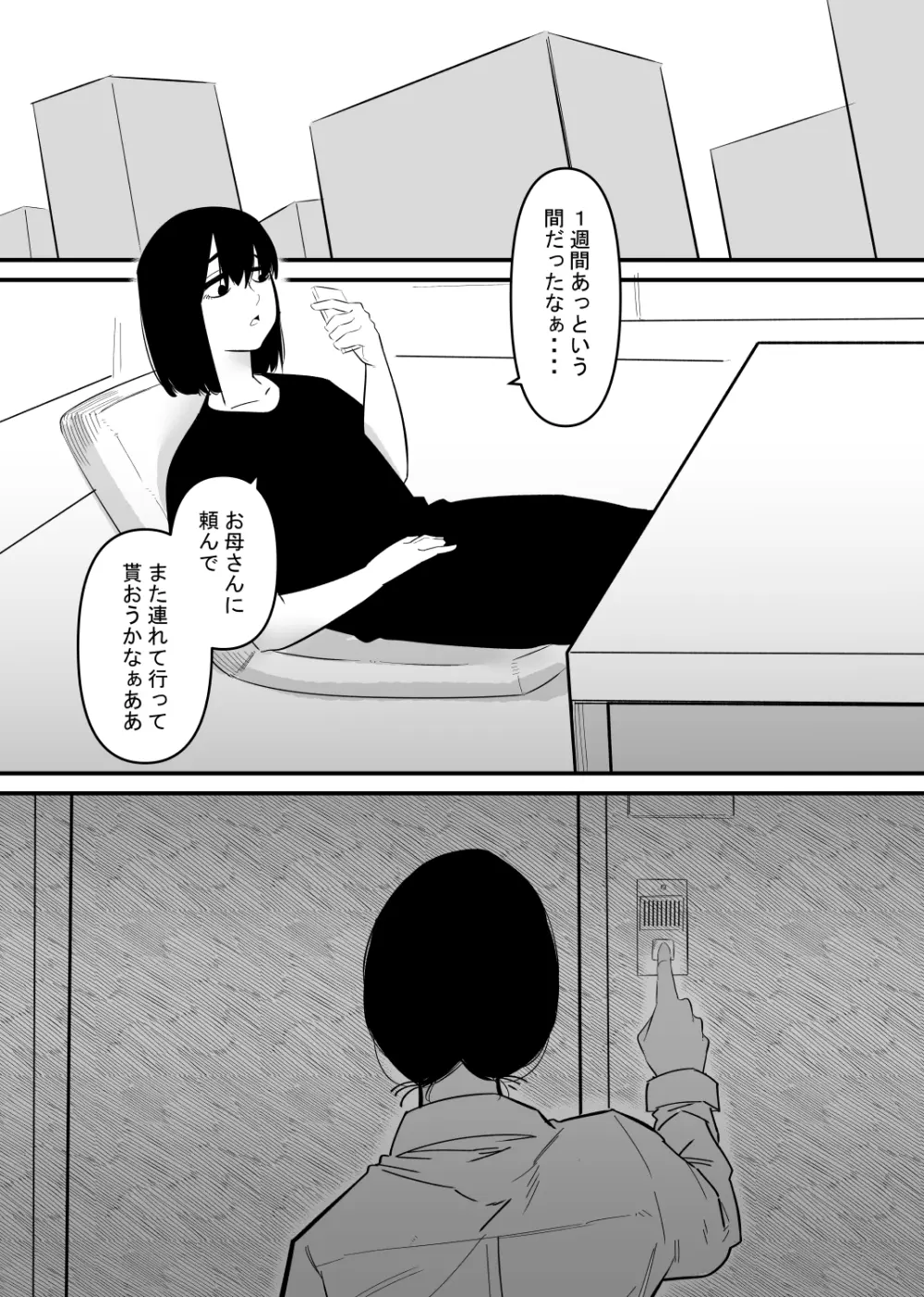 音だけで乳首イキする身体に調教された Page.23