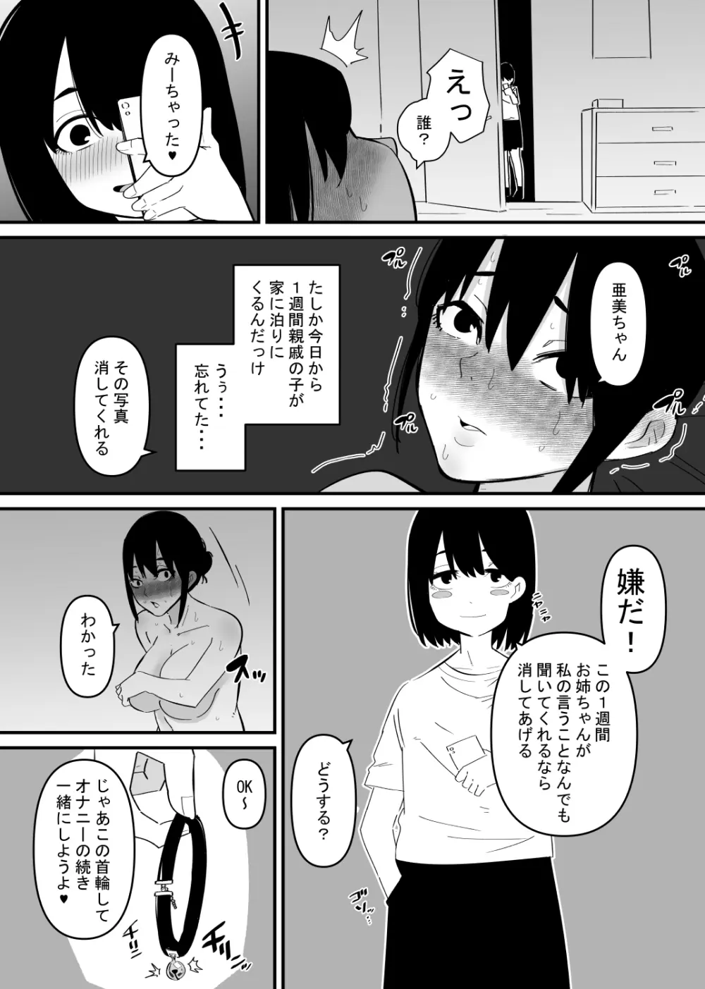 音だけで乳首イキする身体に調教された Page.3