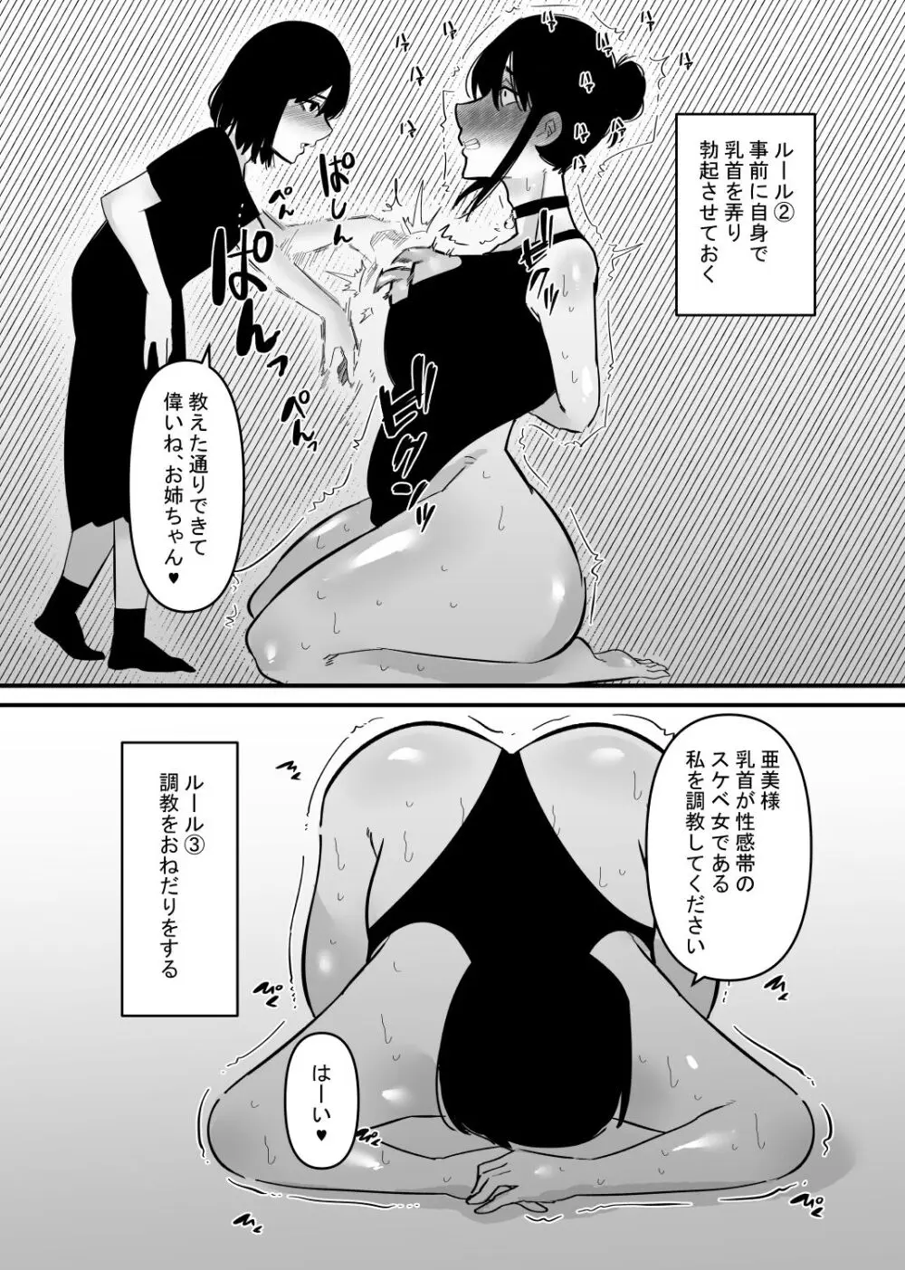 音だけで乳首イキする身体に調教された Page.9