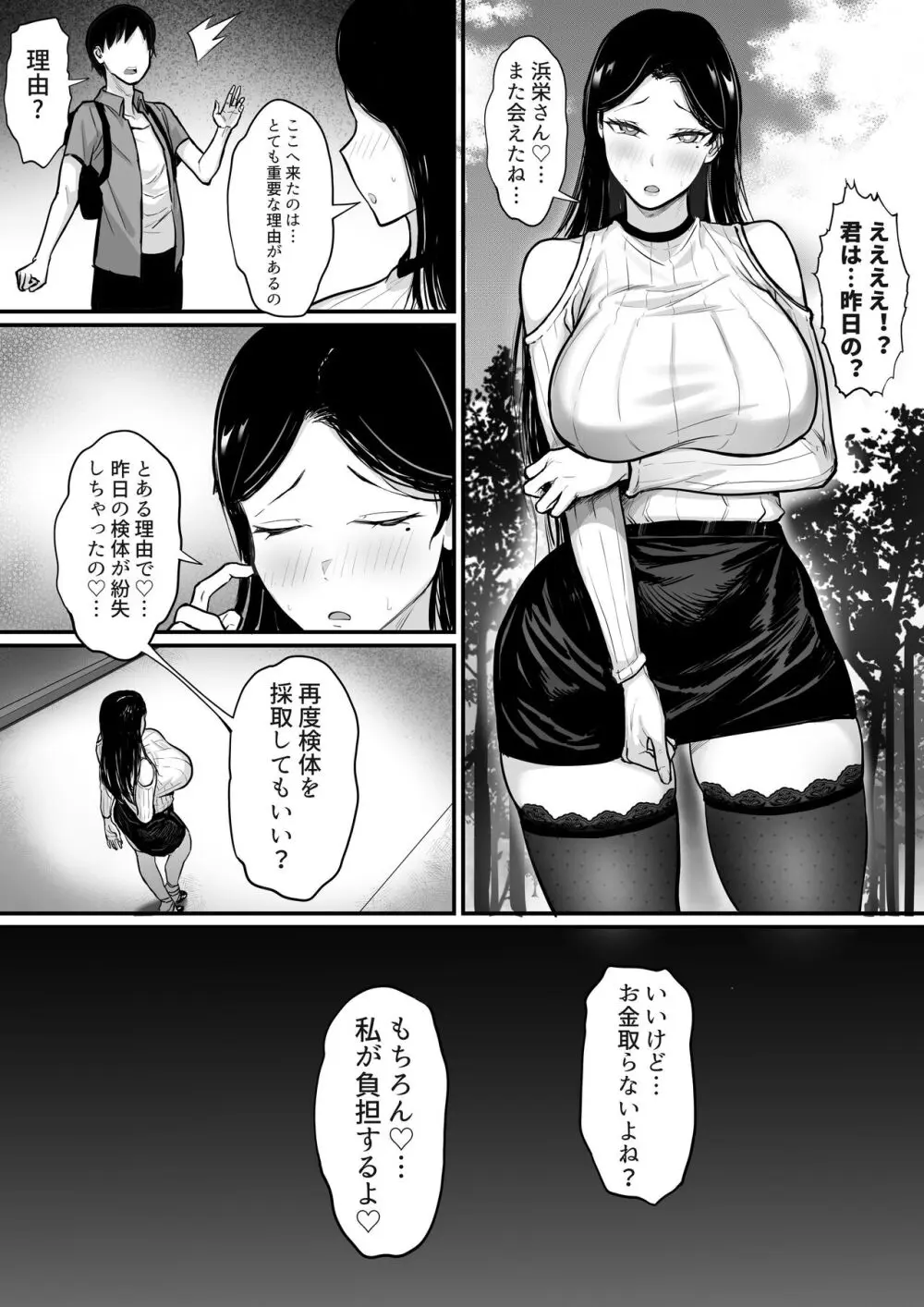 俺の上京性生活15「精液検査編」 Page.18