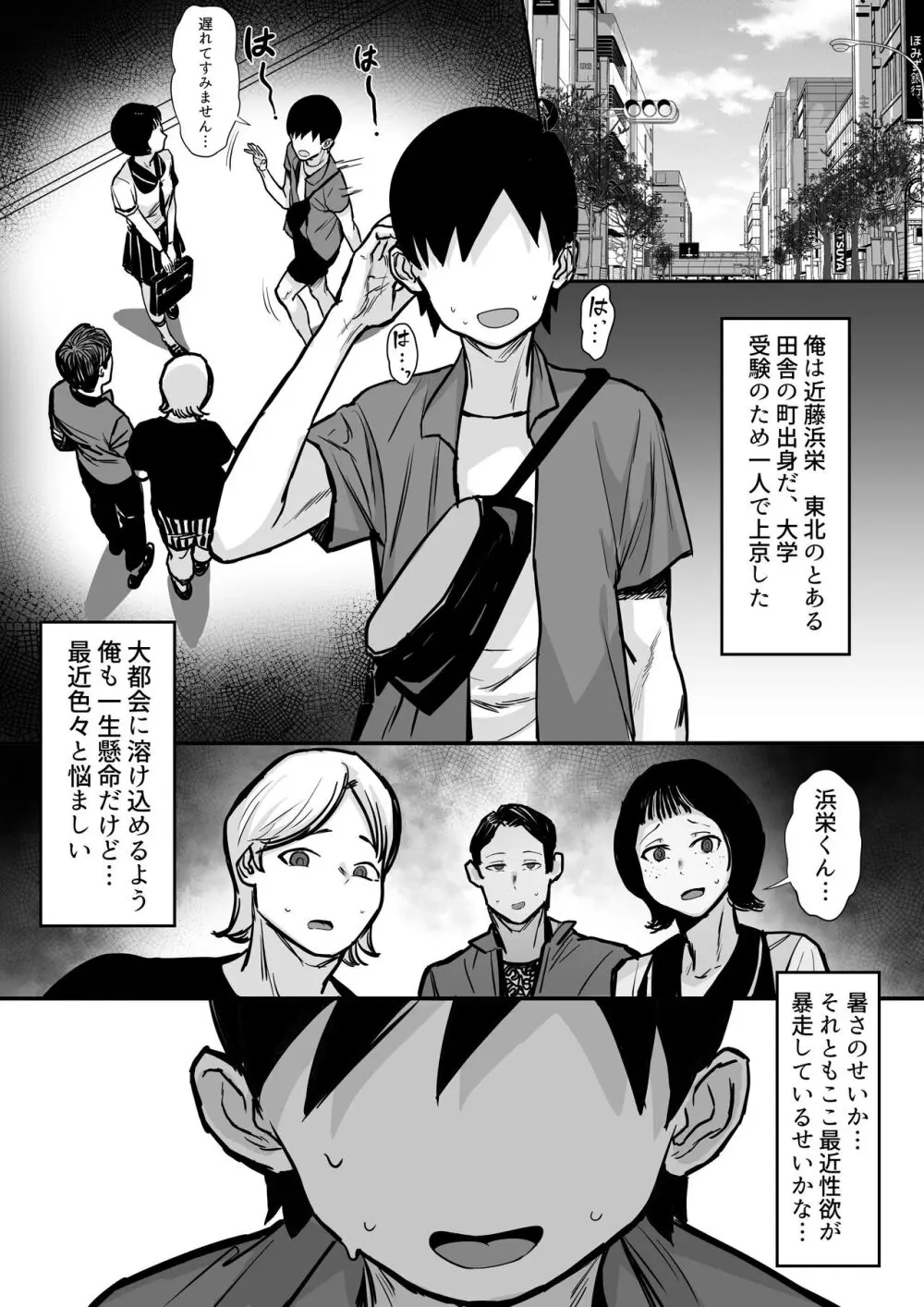 俺の上京性生活15「精液検査編」 Page.2