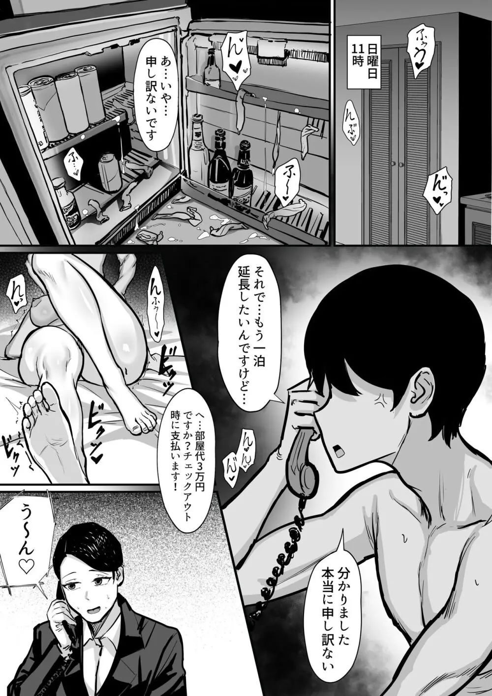 俺の上京性生活15「精液検査編」 Page.46