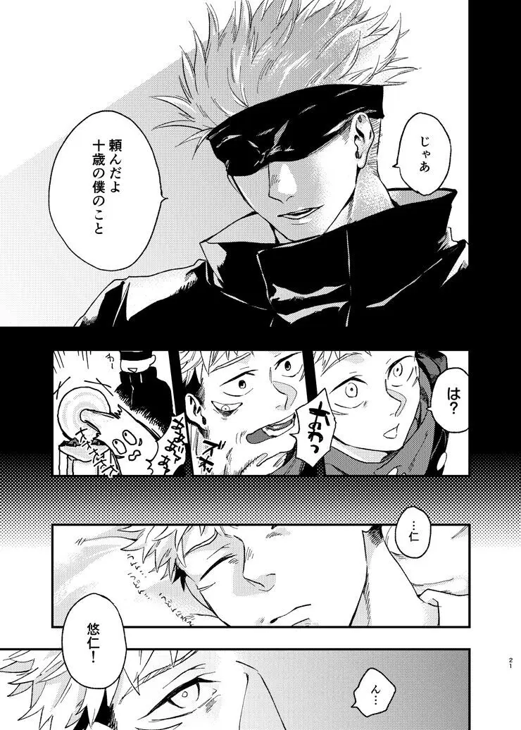 午後、夕立ちのあとで Page.21