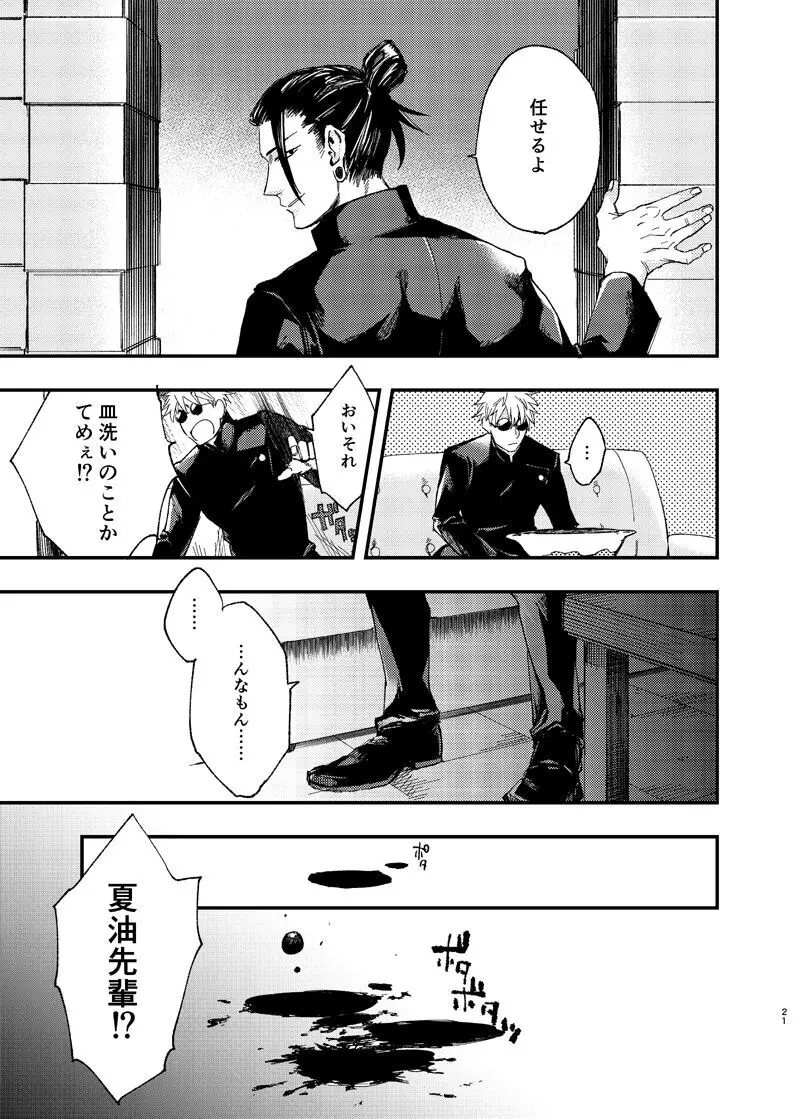 痛み多き小世界 Page.19