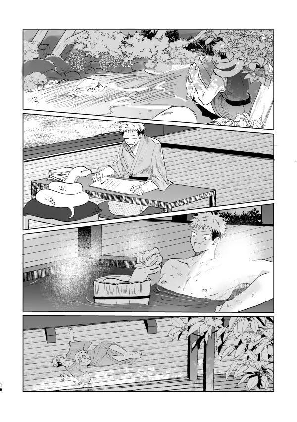 蛇道 Page.17