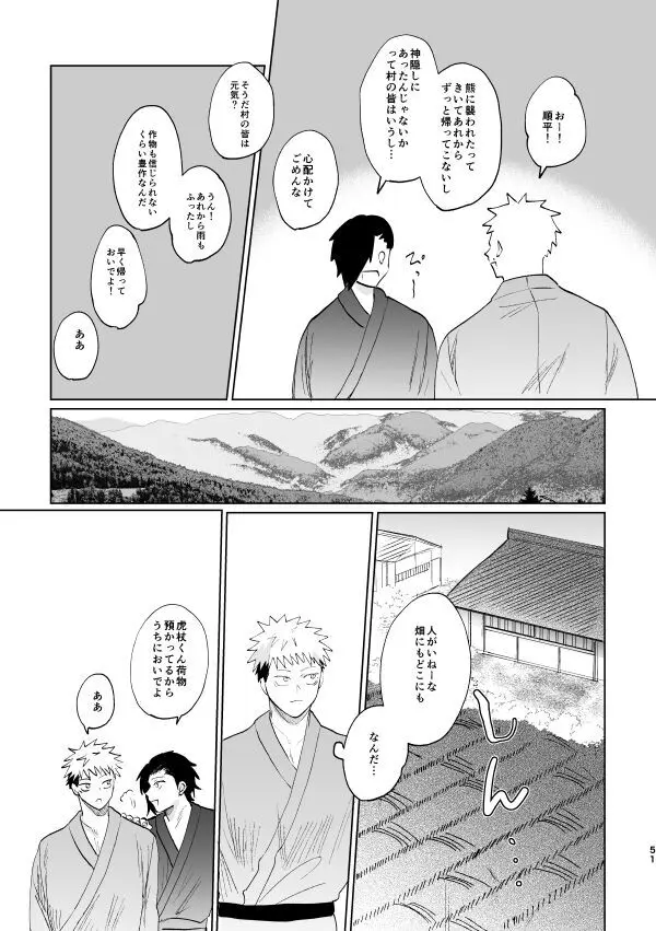 蛇道 Page.50