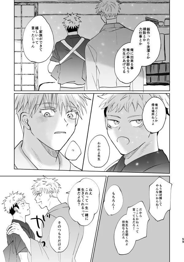 蛇道 Page.58