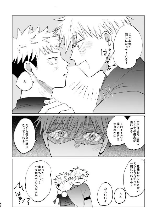 蛇道 Page.59