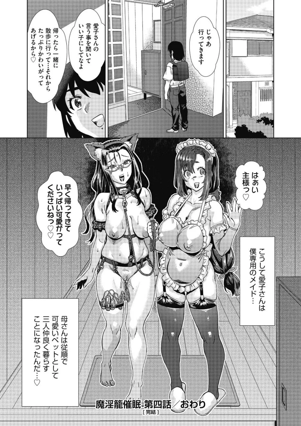 魔淫籠催眠 Page.116