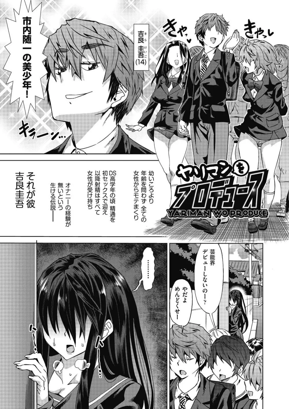 魔淫籠催眠 Page.117