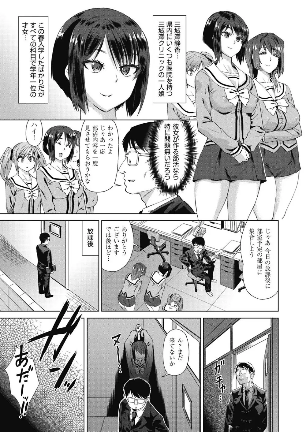 魔淫籠催眠 Page.139