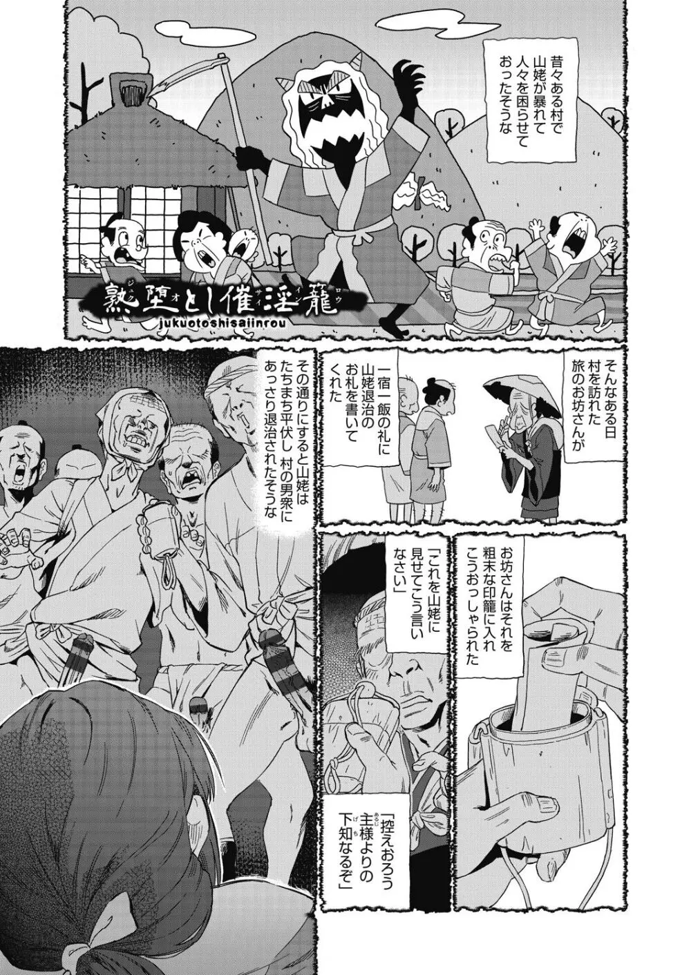 魔淫籠催眠 Page.177