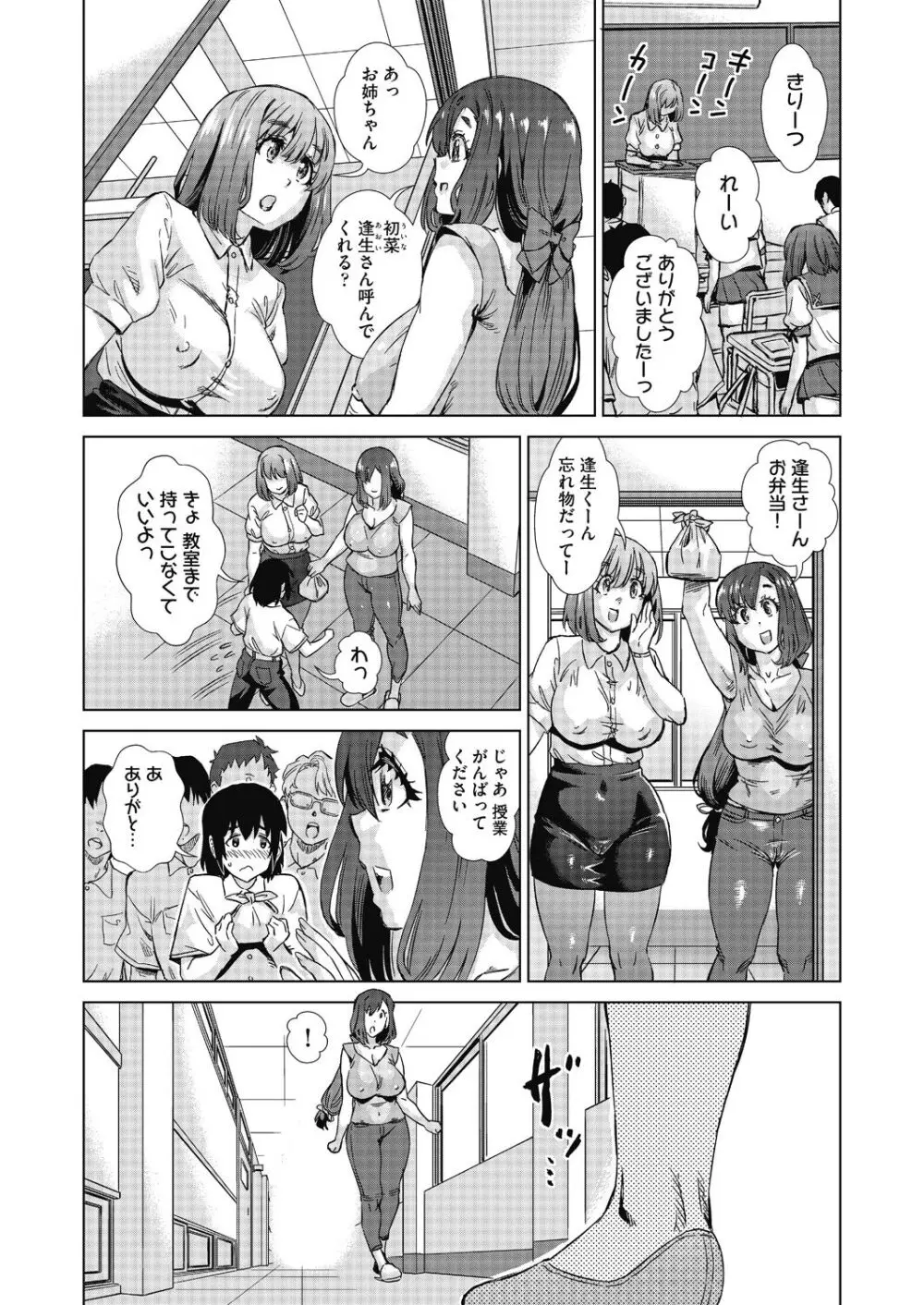 魔淫籠催眠 Page.51