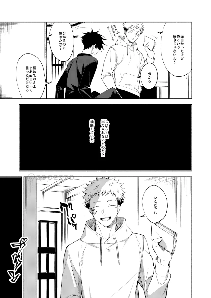 明滅する Page.20