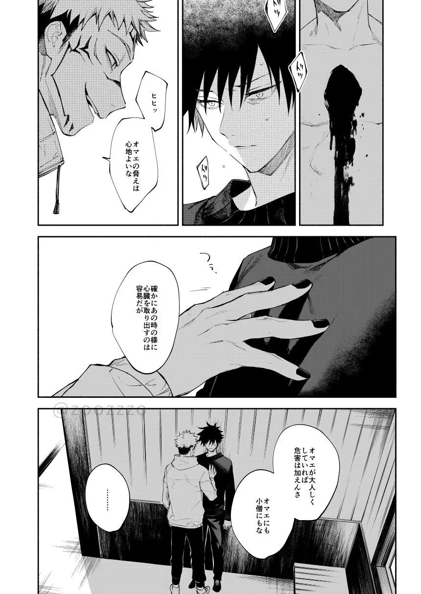 明滅する Page.27