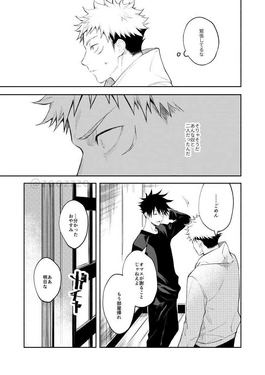 明滅する Page.6