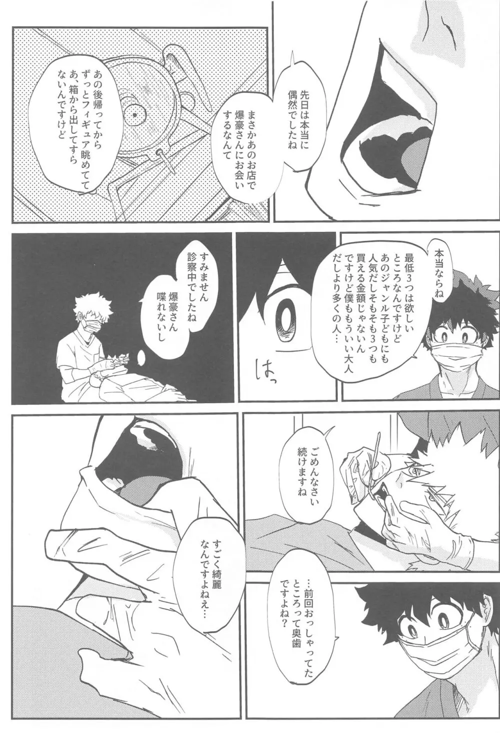 口腔アドレナリン Page.12