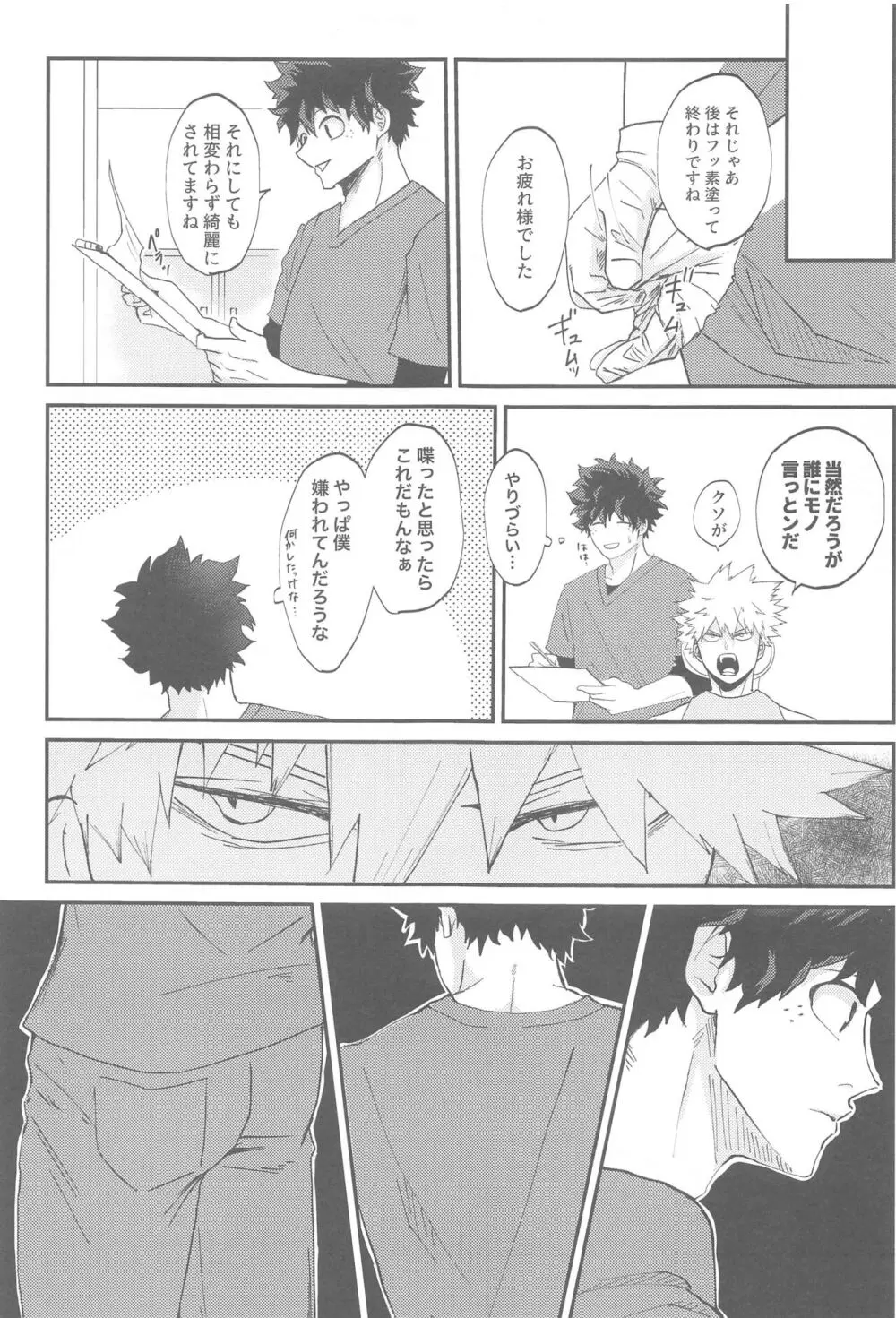 口腔アドレナリン Page.4