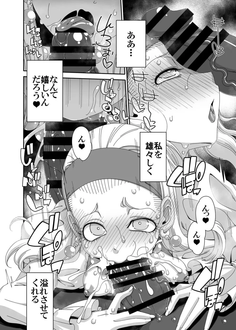 セーニャと幸せになりたい Page.15