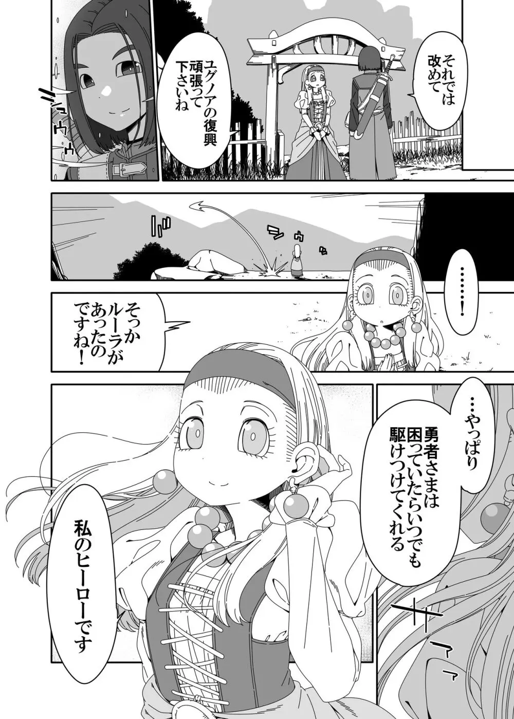 セーニャと幸せになりたい Page.21