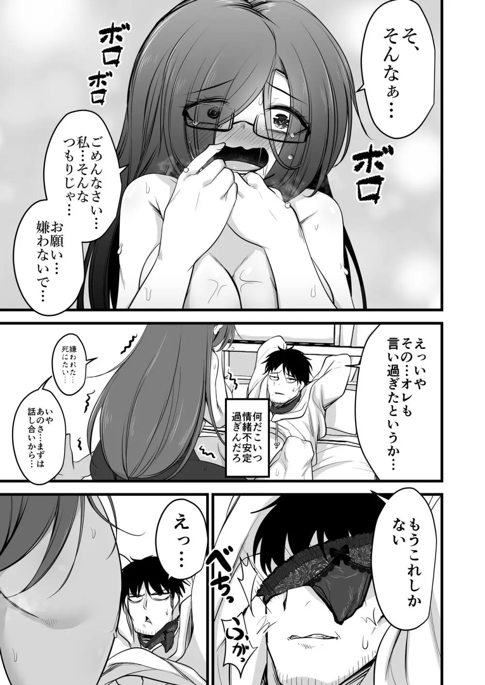 重めの爆乳陰キャ女子はお嫌いですか Page.15