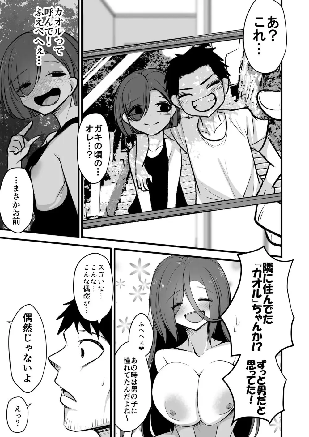 重めの爆乳陰キャ女子はお嫌いですか Page.33