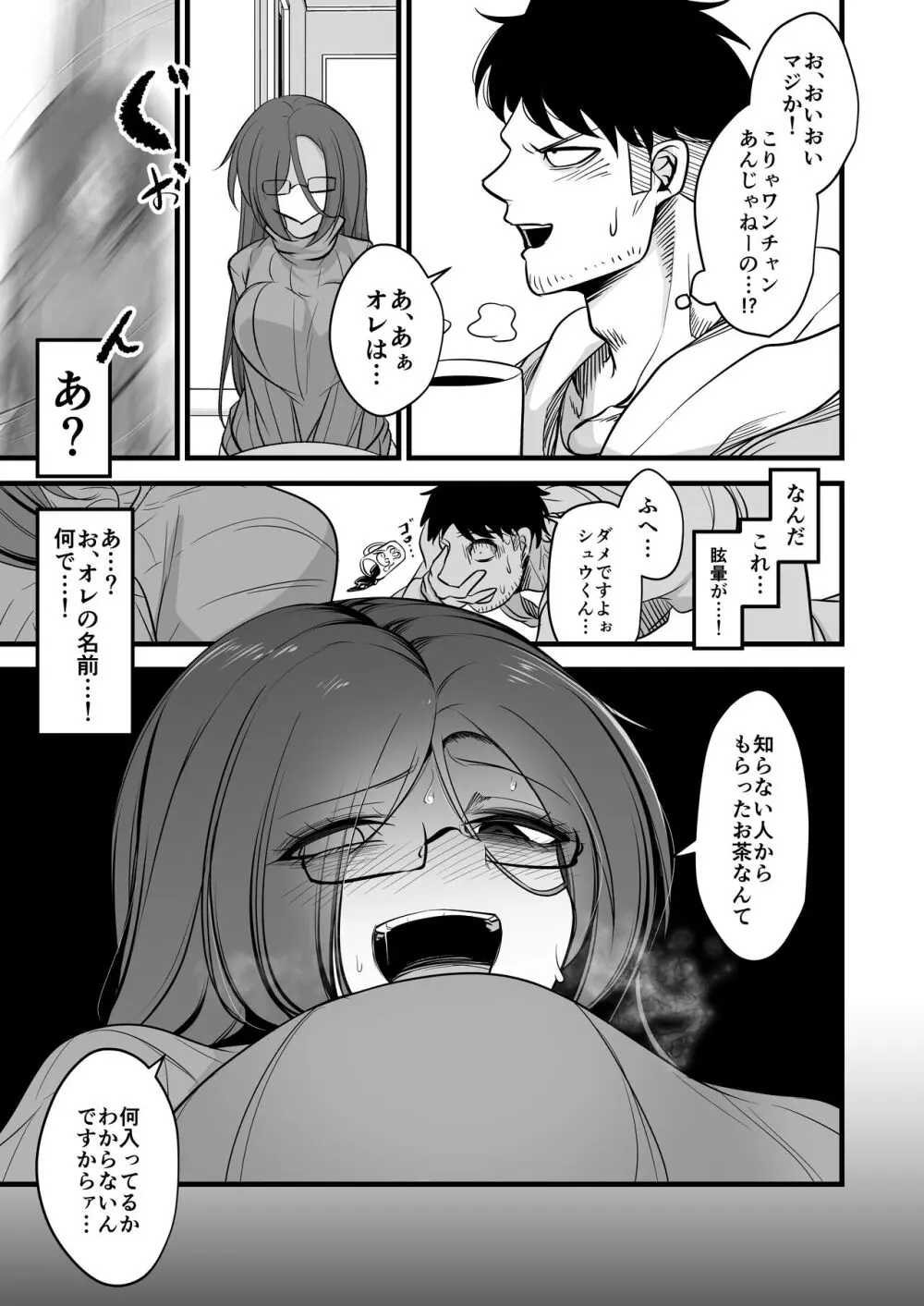 重めの爆乳陰キャ女子はお嫌いですか Page.7