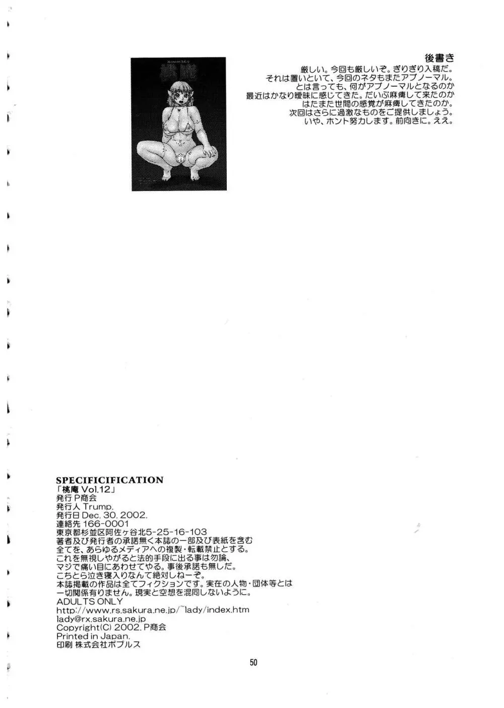 桃庵 vol.12 Page.50