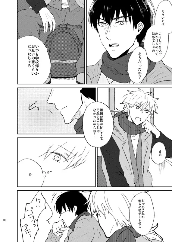 どこまでも行けない Page.11