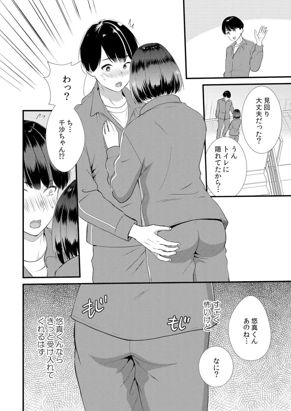 修学旅行中、カレ友とセックス漬け～極太チ●コに何度もイカされハメられて… 1-8 Page.110