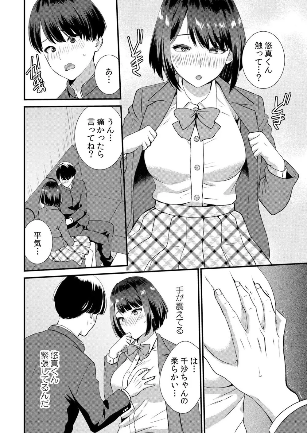 修学旅行中、カレ友とセックス漬け～極太チ●コに何度もイカされハメられて… 1-8 Page.122