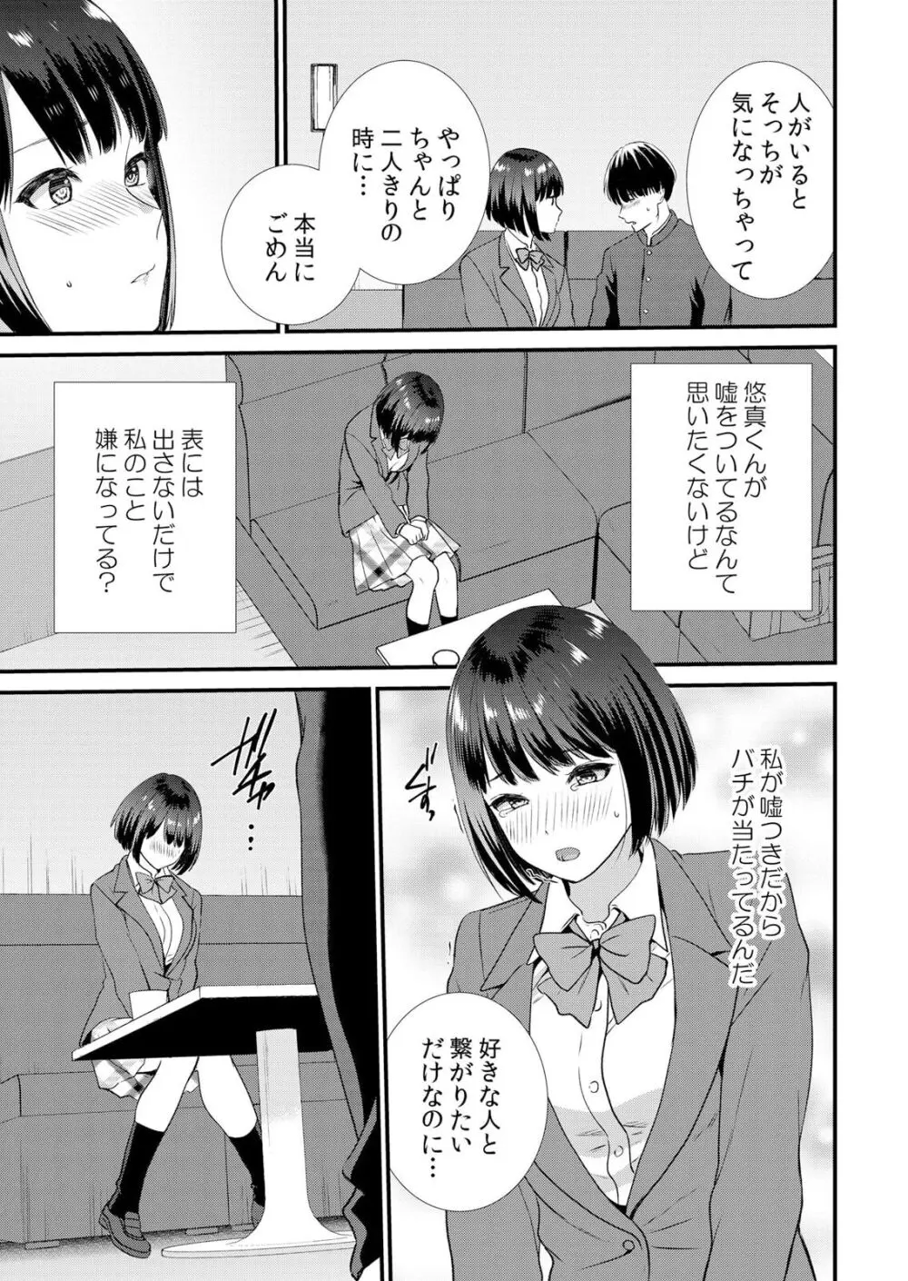 修学旅行中、カレ友とセックス漬け～極太チ●コに何度もイカされハメられて… 1-8 Page.125