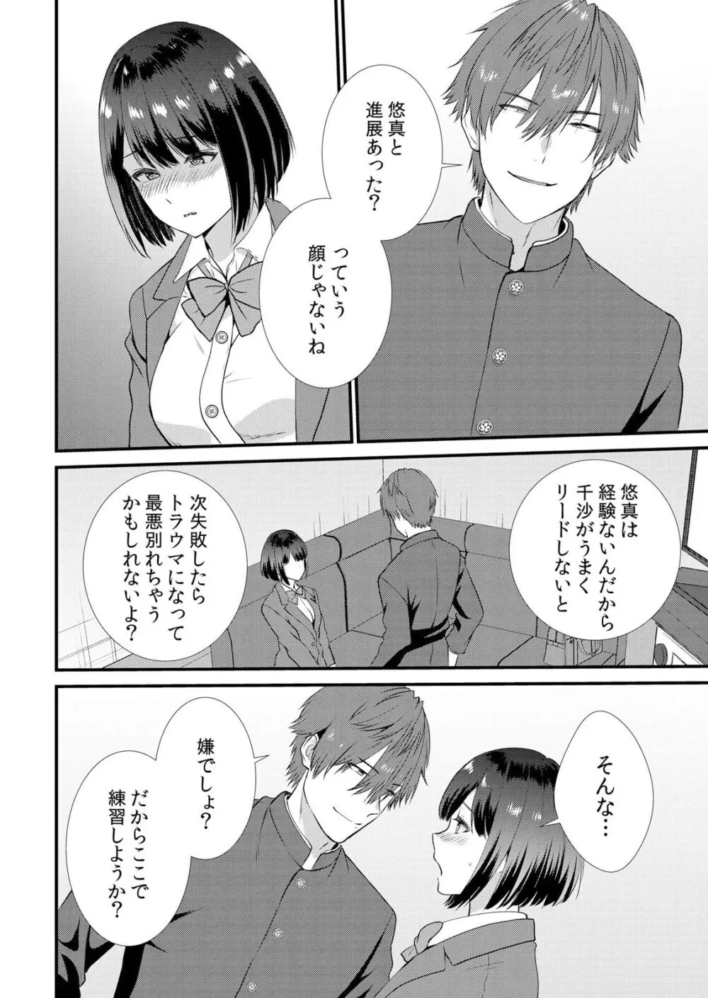 修学旅行中、カレ友とセックス漬け～極太チ●コに何度もイカされハメられて… 1-8 Page.126