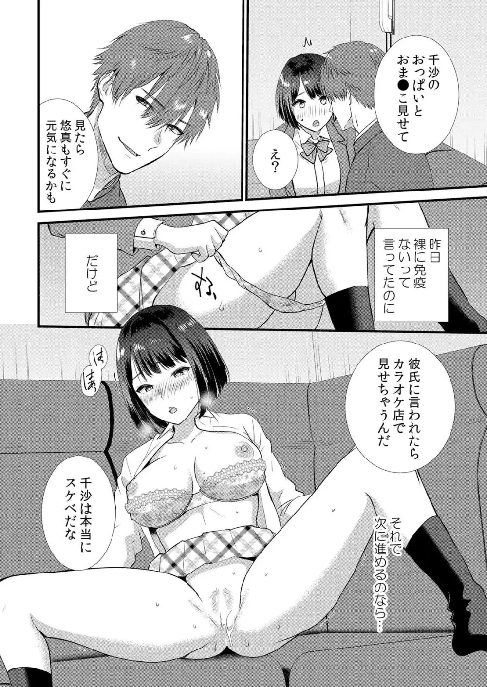 修学旅行中、カレ友とセックス漬け～極太チ●コに何度もイカされハメられて… 1-8 Page.132