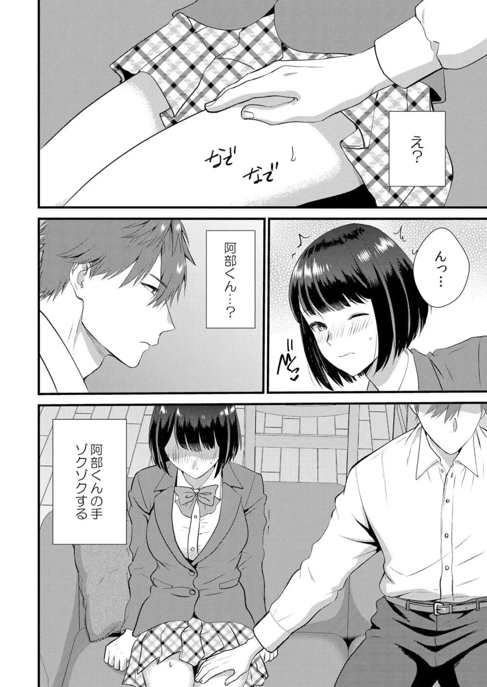 修学旅行中、カレ友とセックス漬け～極太チ●コに何度もイカされハメられて… 1-8 Page.148