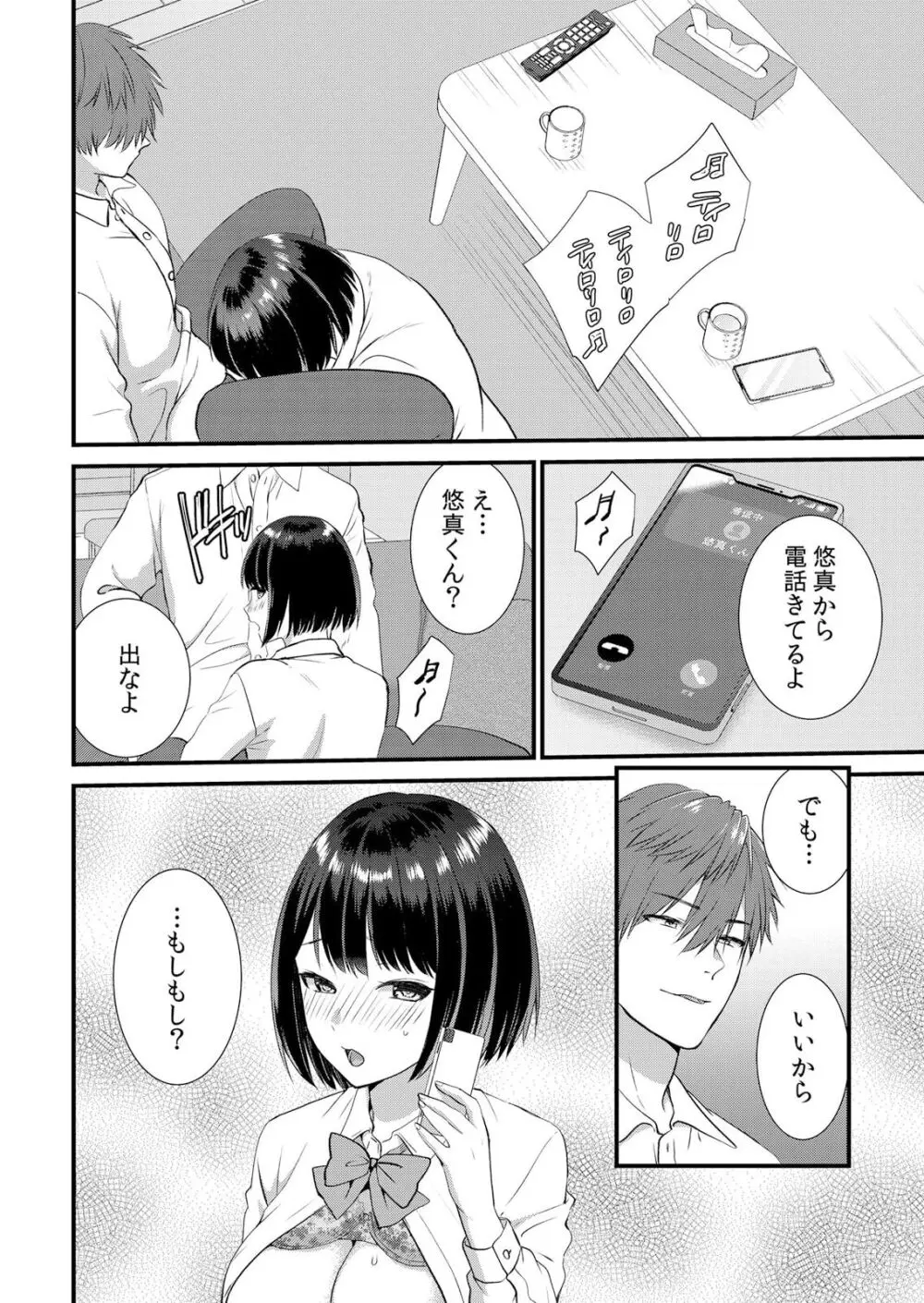 修学旅行中、カレ友とセックス漬け～極太チ●コに何度もイカされハメられて… 1-8 Page.156