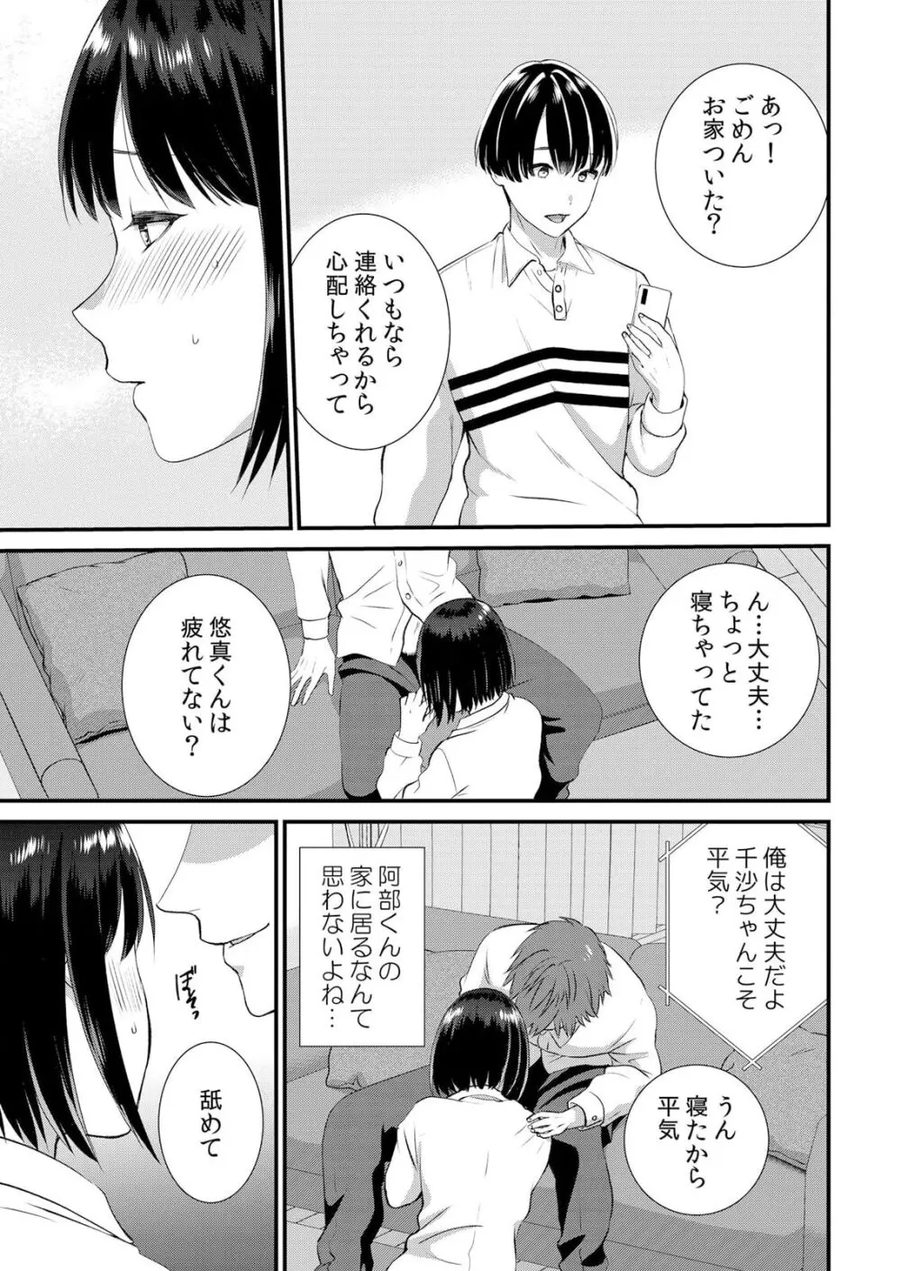 修学旅行中、カレ友とセックス漬け～極太チ●コに何度もイカされハメられて… 1-8 Page.157