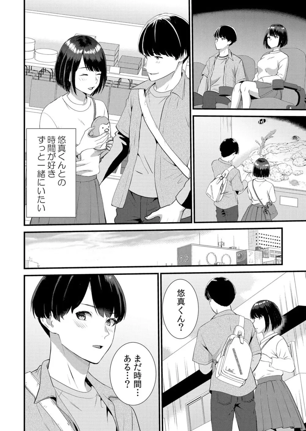 修学旅行中、カレ友とセックス漬け～極太チ●コに何度もイカされハメられて… 1-8 Page.182