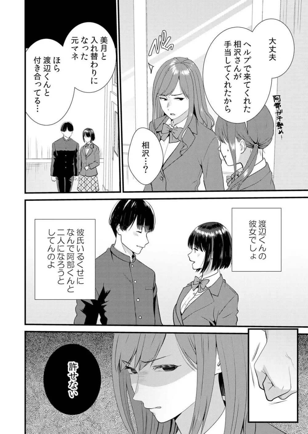 修学旅行中、カレ友とセックス漬け～極太チ●コに何度もイカされハメられて… 1-8 Page.224