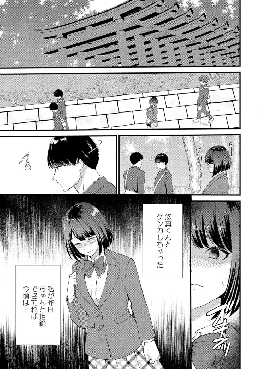 修学旅行中、カレ友とセックス漬け～極太チ●コに何度もイカされハメられて… 1-8 Page.69