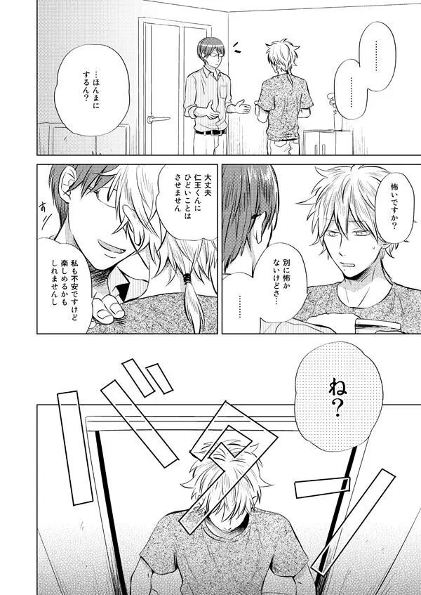 前科一犯 Page.23