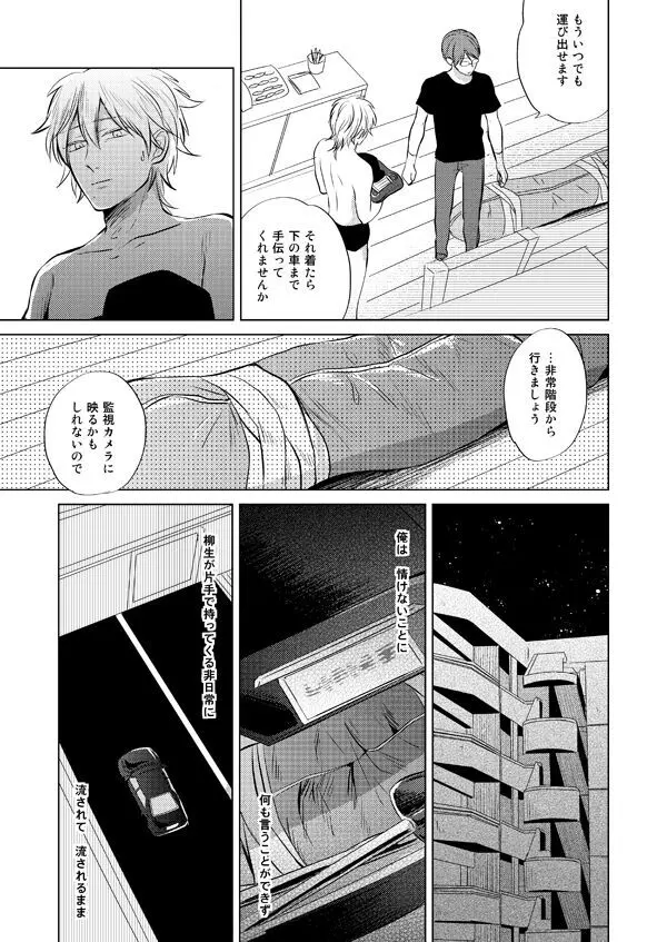 前科一犯 Page.38