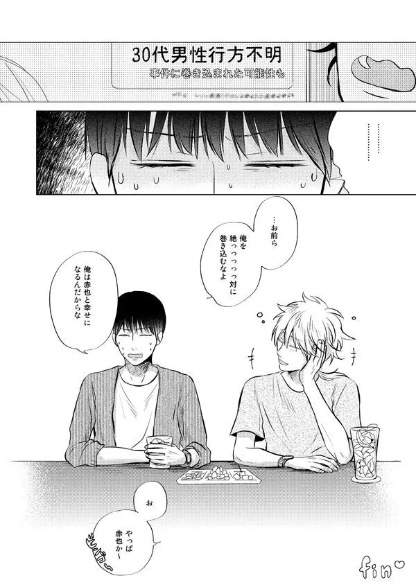 前科一犯 Page.53