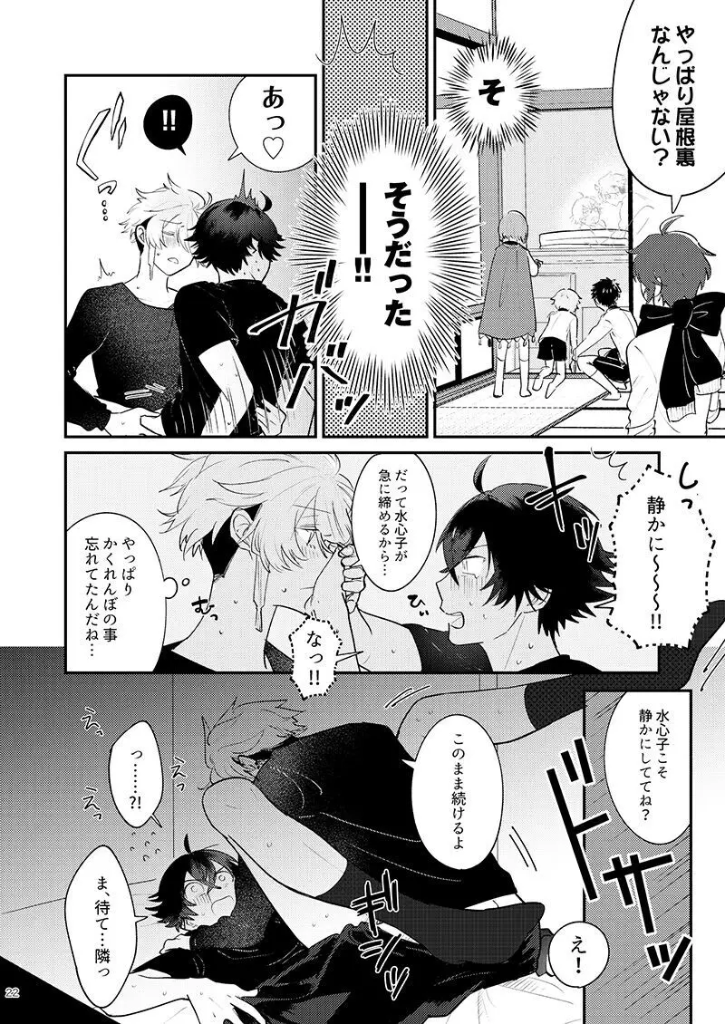 もーいーかい？もーいーよ。 Page.22