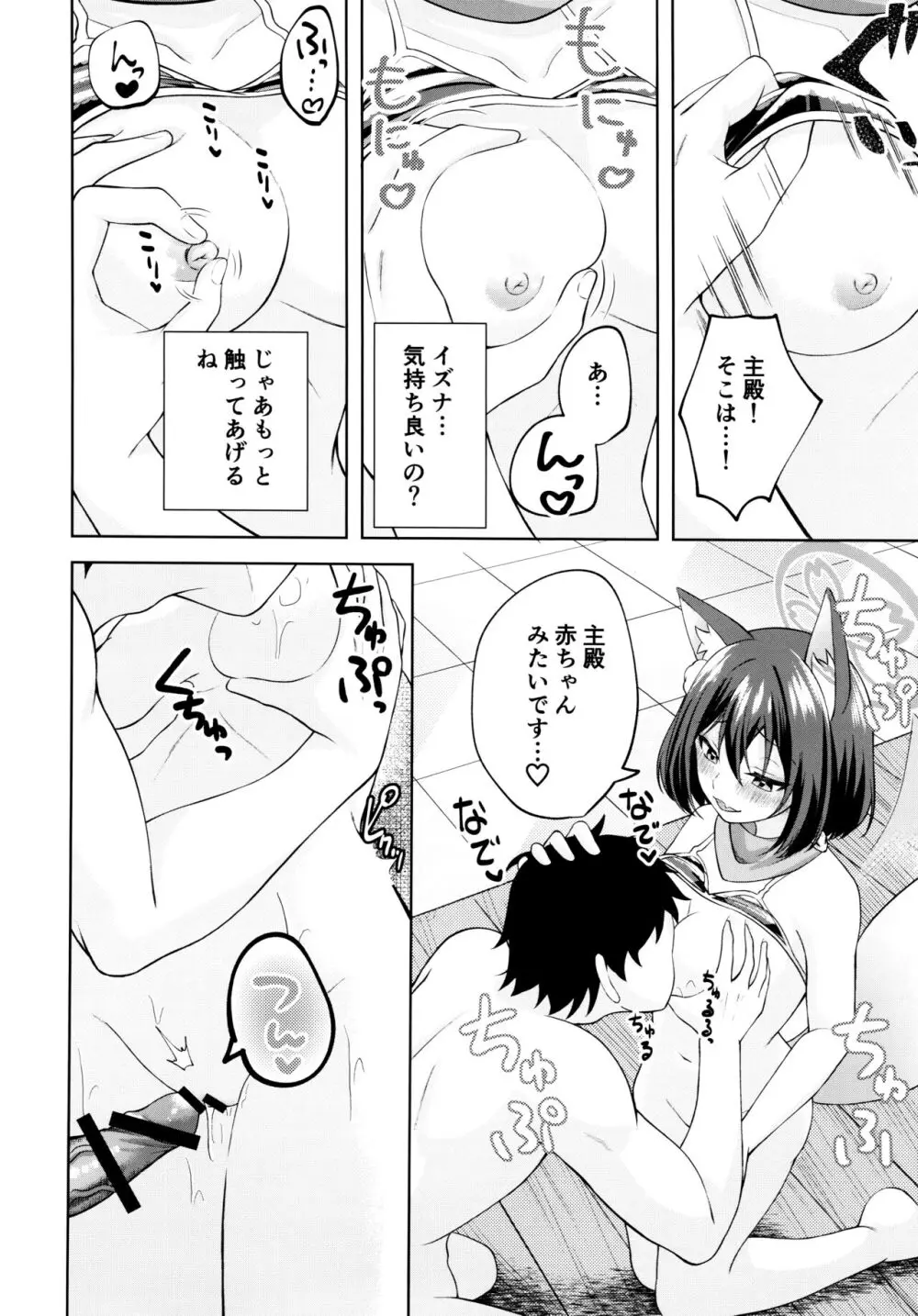 雪はこんこんイズナのまんこ Page.11