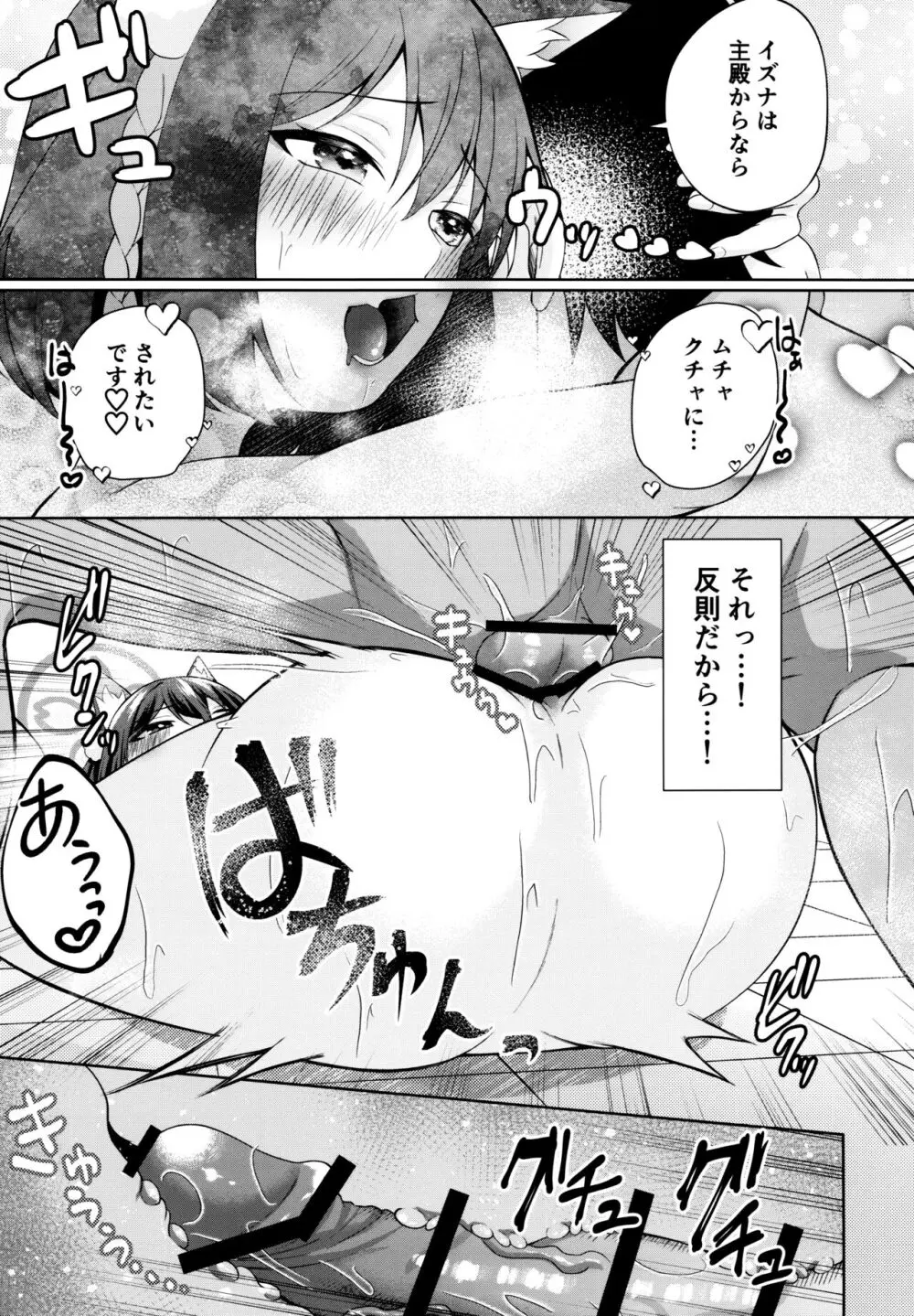 雪はこんこんイズナのまんこ Page.16